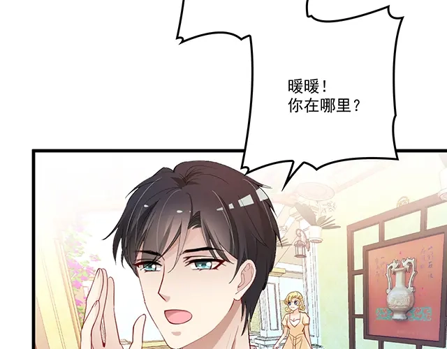 双面总裁宠妻指南 第93话 这个王子不简单 第70页