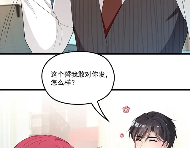 双面总裁宠妻指南 第93话 这个王子不简单 第24页