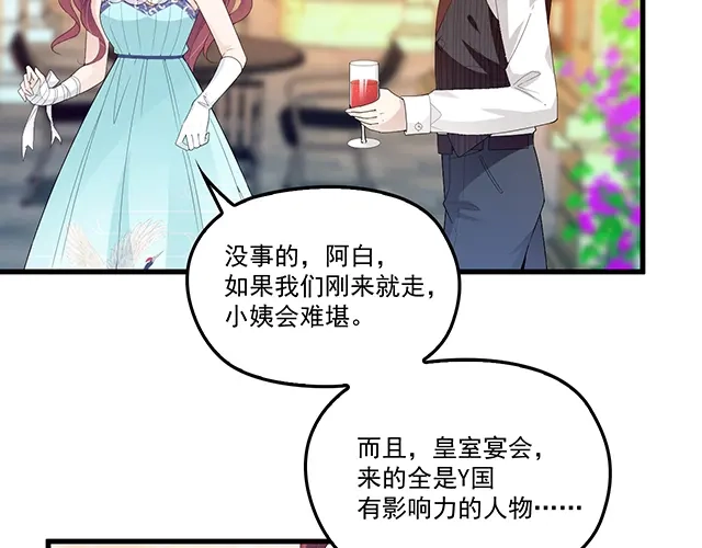 双面总裁宠妻指南 第93话 这个王子不简单 第8页