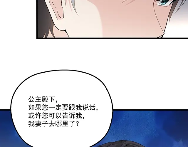 双面总裁宠妻指南 第93话 这个王子不简单 第82页