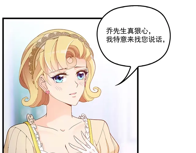 双面总裁宠妻指南 第93话 这个王子不简单 第80页