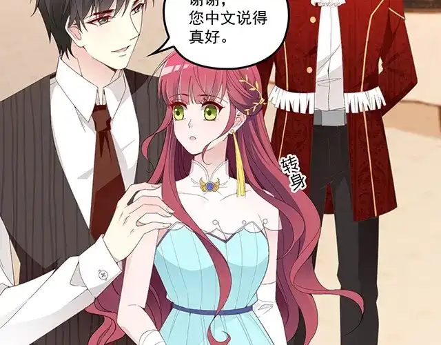 双面总裁宠妻指南 第93话 这个王子不简单 第43页