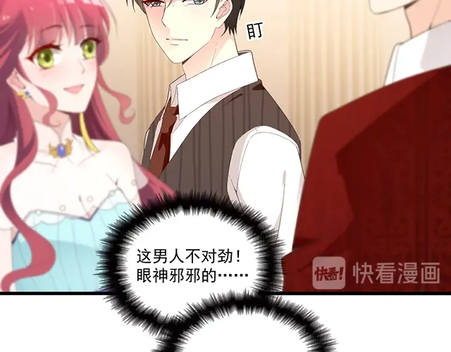 双面总裁宠妻指南 第93话 这个王子不简单 第40页