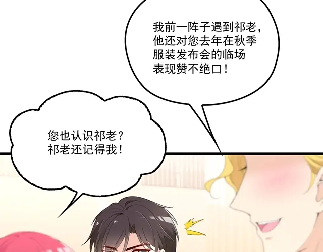 双面总裁宠妻指南 第93话 这个王子不简单 第39页