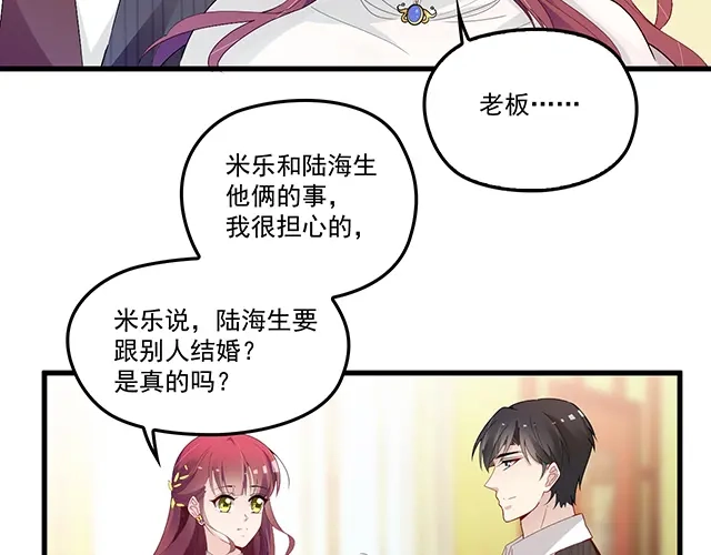 双面总裁宠妻指南 第93话 这个王子不简单 第13页