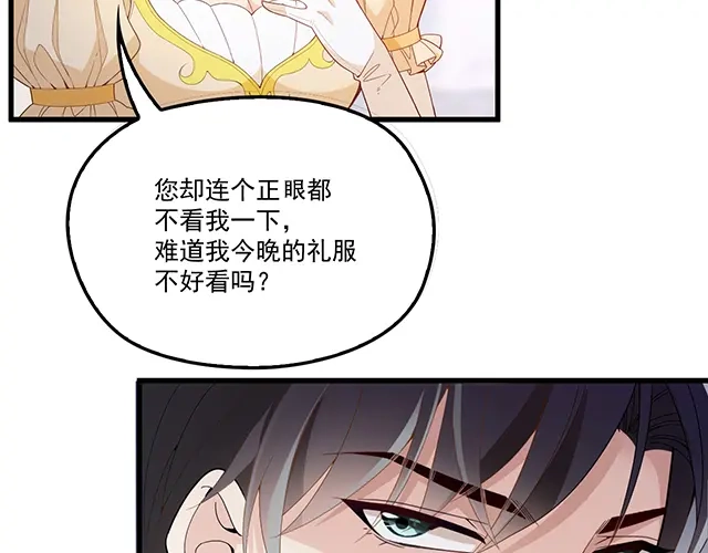 双面总裁宠妻指南 第93话 这个王子不简单 第81页