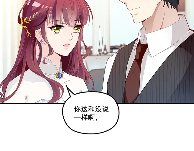 双面总裁宠妻指南 第93话 这个王子不简单 第21页