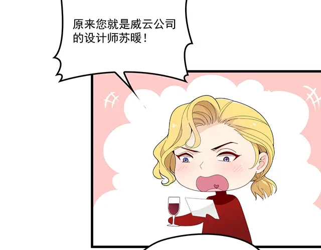 双面总裁宠妻指南 第93话 这个王子不简单 第38页