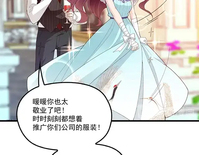 双面总裁宠妻指南 第93话 这个王子不简单 第11页