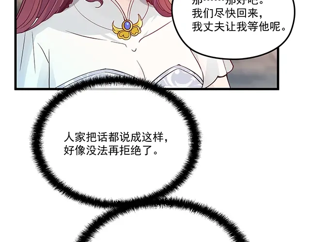 双面总裁宠妻指南 第93话 这个王子不简单 第67页