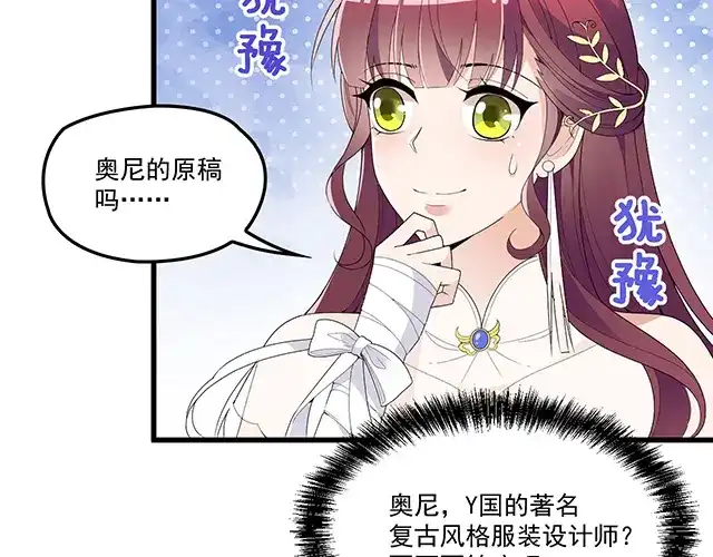 双面总裁宠妻指南 第93话 这个王子不简单 第61页