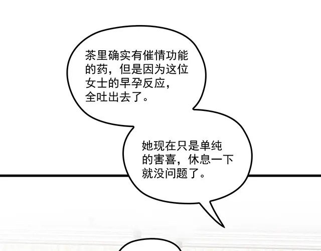 双面总裁宠妻指南 第94话 阿白你在哪~ 第63页