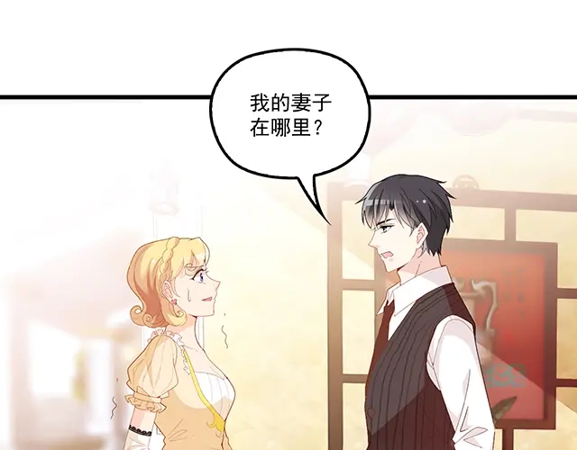 双面总裁宠妻指南 第94话 阿白你在哪~ 第3页
