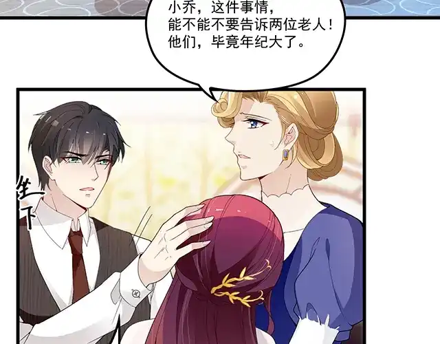 双面总裁宠妻指南 第94话 阿白你在哪~ 第65页