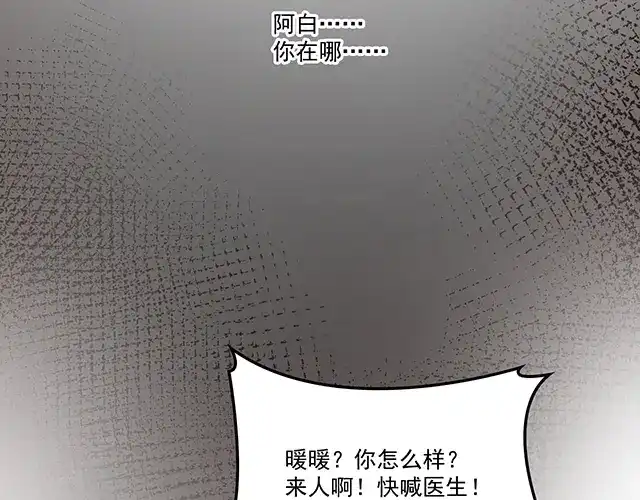 双面总裁宠妻指南 第94话 阿白你在哪~ 第46页