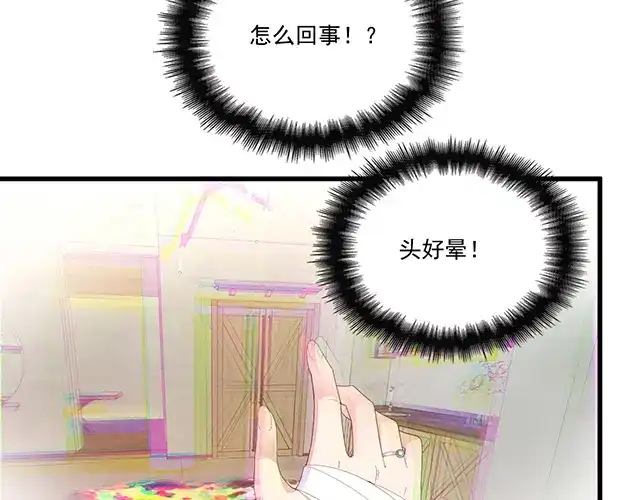 双面总裁宠妻指南 第94话 阿白你在哪~ 第26页