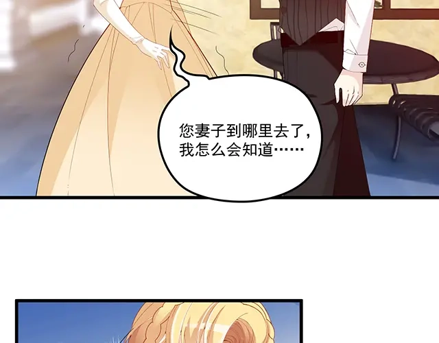 双面总裁宠妻指南 第94话 阿白你在哪~ 第4页