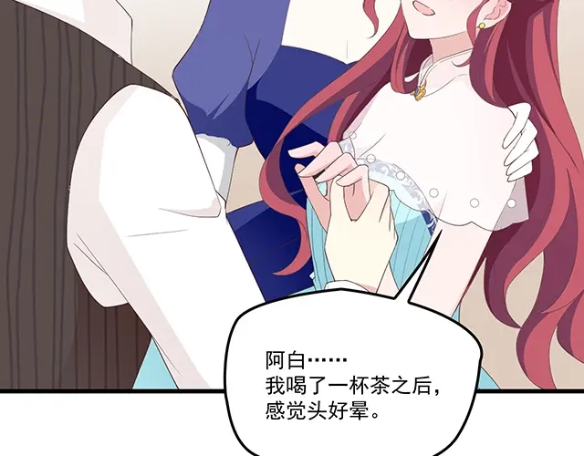 双面总裁宠妻指南 第94话 阿白你在哪~ 第51页