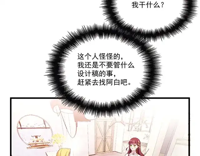 双面总裁宠妻指南 第94话 阿白你在哪~ 第21页
