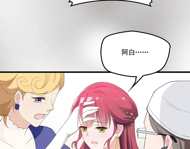 双面总裁宠妻指南 第94话 阿白你在哪~ 第48页