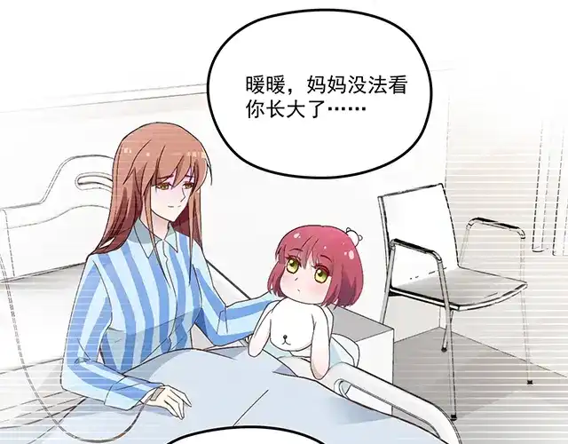 双面总裁宠妻指南 第95话 暖暖要幸福呀 第68页