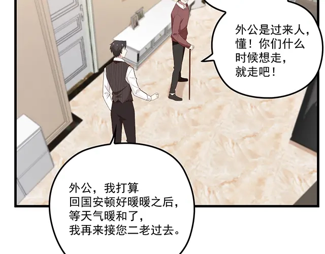 双面总裁宠妻指南 第95话 暖暖要幸福呀 第13页