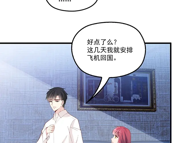 双面总裁宠妻指南 第95话 暖暖要幸福呀 第32页