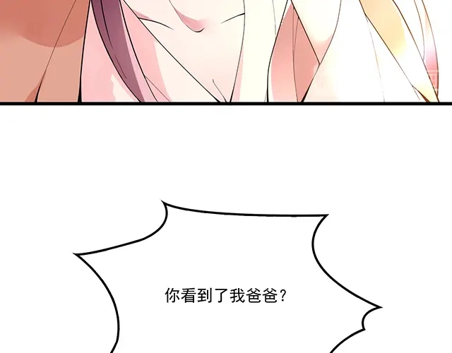 双面总裁宠妻指南 第95话 暖暖要幸福呀 第78页