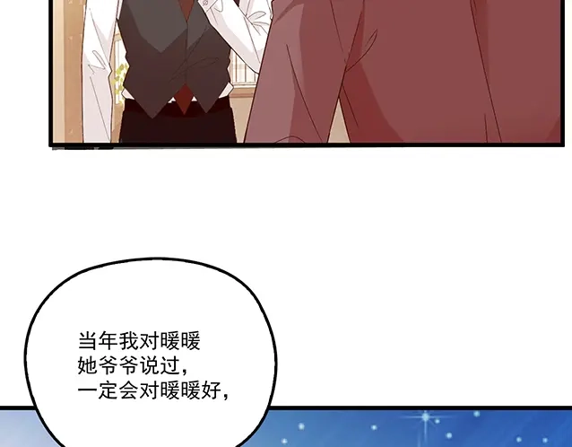 双面总裁宠妻指南 第95话 暖暖要幸福呀 第19页