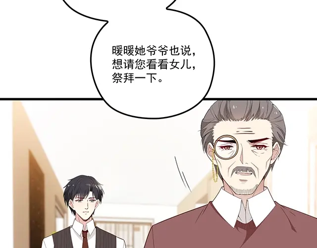 双面总裁宠妻指南 第95话 暖暖要幸福呀 第14页