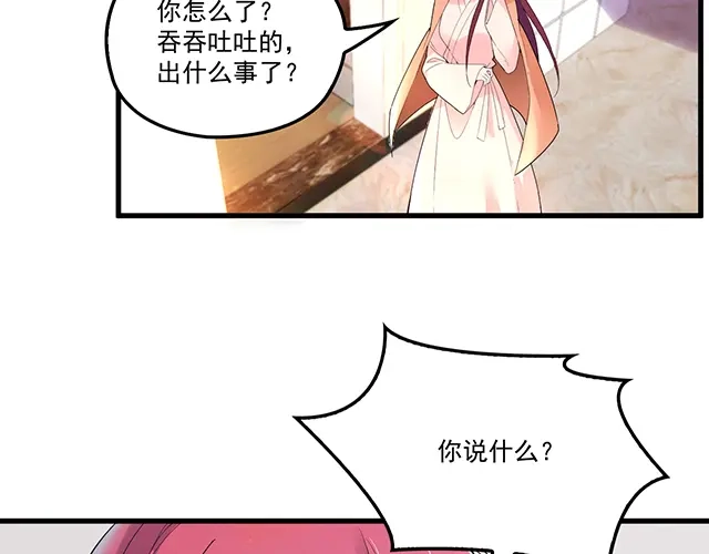 双面总裁宠妻指南 第95话 暖暖要幸福呀 第76页