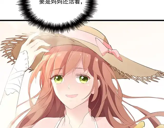 双面总裁宠妻指南 第95话 暖暖要幸福呀 第65页
