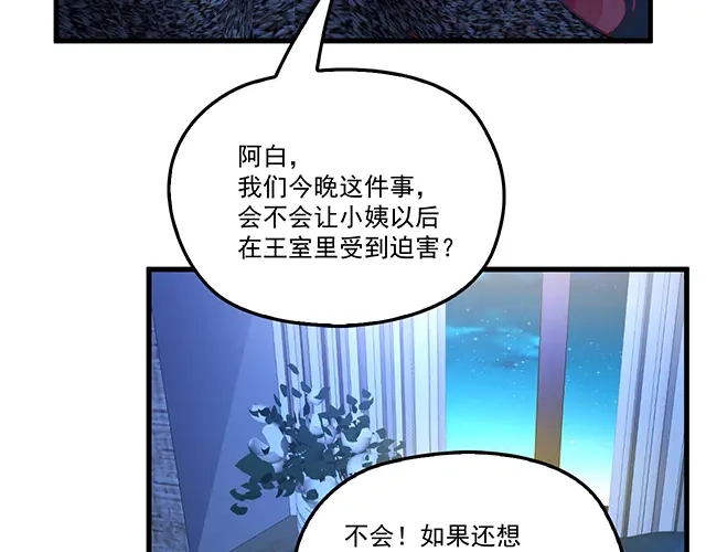 双面总裁宠妻指南 第95话 暖暖要幸福呀 第35页