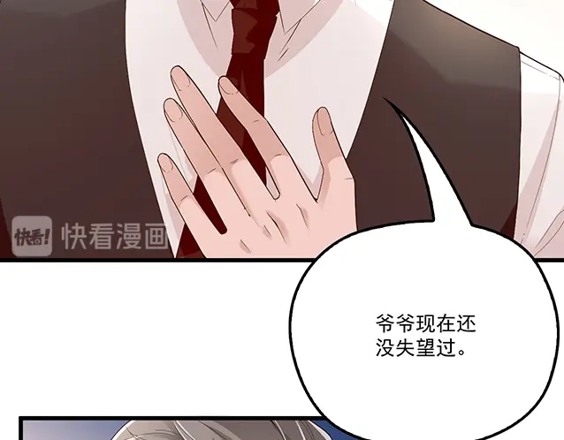 双面总裁宠妻指南 第95话 暖暖要幸福呀 第21页
