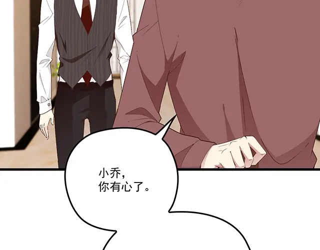 双面总裁宠妻指南 第95话 暖暖要幸福呀 第15页