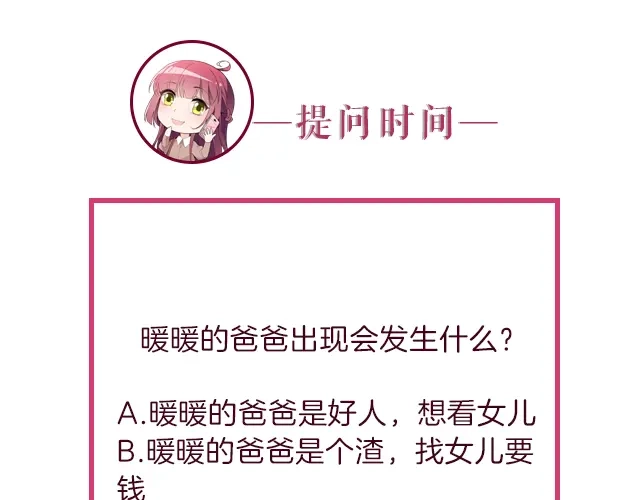 双面总裁宠妻指南 第95话 暖暖要幸福呀 第82页