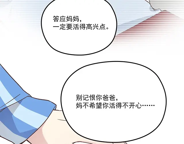 双面总裁宠妻指南 第95话 暖暖要幸福呀 第69页