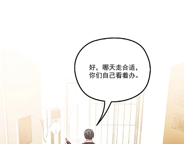 双面总裁宠妻指南 第95话 暖暖要幸福呀 第24页