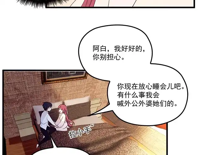 双面总裁宠妻指南 第95话 暖暖要幸福呀 第60页