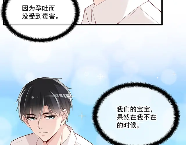 双面总裁宠妻指南 第95话 暖暖要幸福呀 第40页