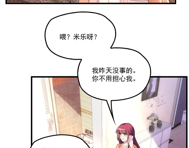 双面总裁宠妻指南 第95话 暖暖要幸福呀 第75页