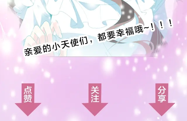 双面总裁宠妻指南 第95话 暖暖要幸福呀 第81页
