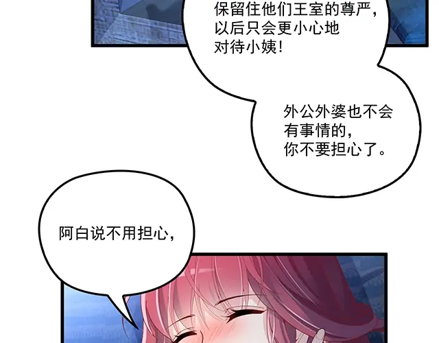 双面总裁宠妻指南 第95话 暖暖要幸福呀 第36页