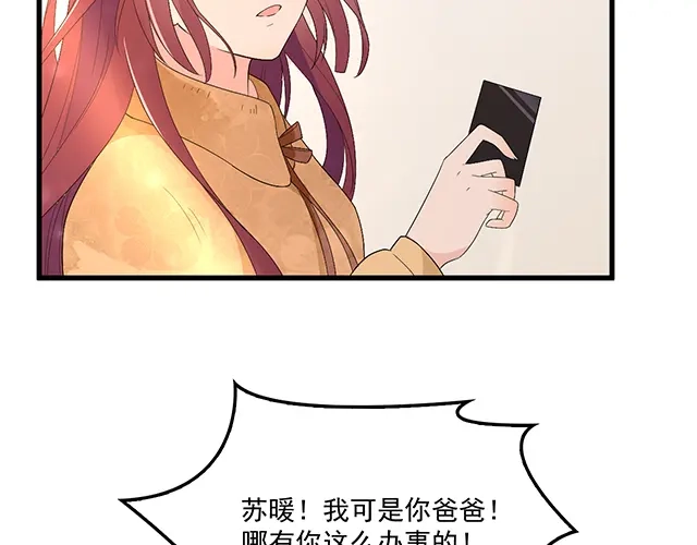 双面总裁宠妻指南 第96话 无赖爸爸 第60页