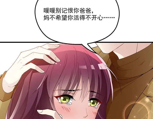 双面总裁宠妻指南 第96话 无赖爸爸 第86页