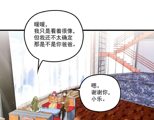双面总裁宠妻指南 第96话 无赖爸爸 第3页