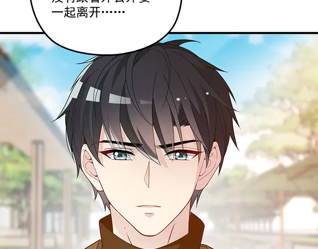 双面总裁宠妻指南 第96话 无赖爸爸 第79页