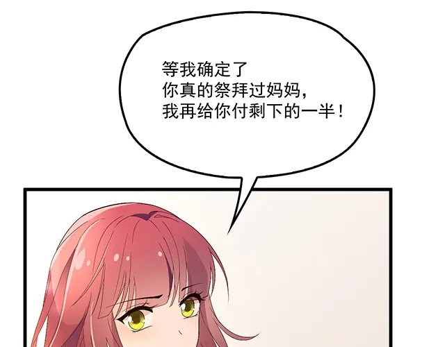 双面总裁宠妻指南 第96话 无赖爸爸 第59页