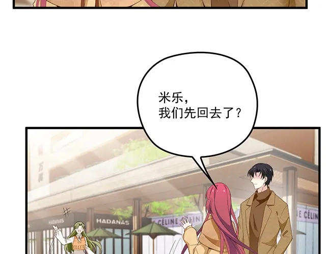 双面总裁宠妻指南 第96话 无赖爸爸 第71页