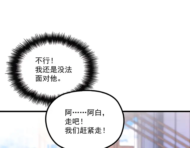 双面总裁宠妻指南 第96话 无赖爸爸 第21页